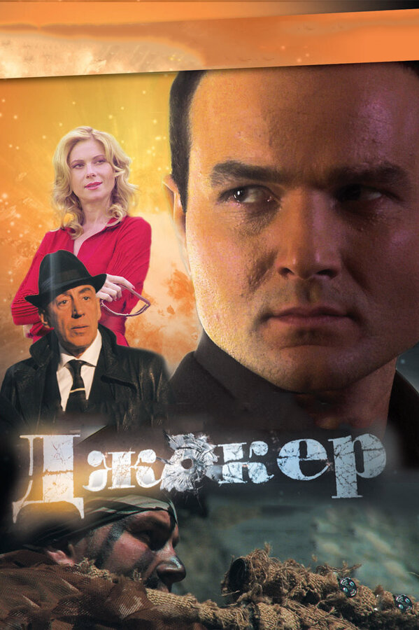 Джокер 3. Технология войны 2019 смотреть онлайн бесплатно